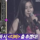 유이 "＜하나뿐인 내편＞ 시청률 35％ 돌파시 디바 춤추겠다!!!!!!!!!".GIF 이미지