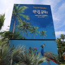한림공원 이미지