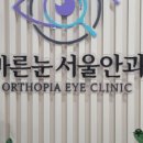 바른눈서울안과의원 이미지