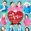 연극 여보 나도 할말있어 이미지