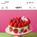 투썸 생딸기 듬뿍 우유 생크림 39,000원 → 29,150원 이미지