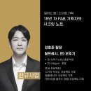 [F&amp;B 기획자들 2기]강호준 팀장의 ‘기획을 그리는 법’ 후기