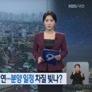 대전 곳곳 재개발·재건축 지연…아파트 공급 차질 예상 이미지