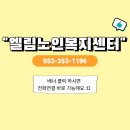 뇌와 몸을 깨우는 뇌체조(오전) | 대구북구주간보호센터 엘림주간보호센터 | 콩주머니놀이와 음악신체활동으로 활기찬 하루