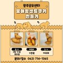 붕어빵 샌드 쿠키 만들기 체험활동 참가자 모집 이미지