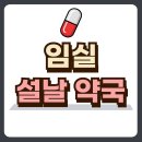 임실약국 이미지
