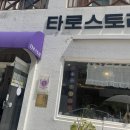 운수좋은날사주타로찻집 | ☕아산 탕정 지중해마을 찻집 추천｜감성 가득한 티 전문점 ‘우아한티’ 후기