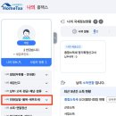 간이 | 간이과세자 전환 방법 리얼 후기 (홈택스로 가능)