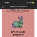 BML 2023 아티스트 추천 이미지