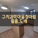 과학마을청아람아파트 경로당 | 대구도배 필름 달성군 구지 과학마을 청아람 25평 싱크대 필름. 전체 실크벽지 시공후기 대구도배...