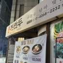 GS25우만아주로점 | 만두 전골 맛집 본만두 아주대점 재방문 후기