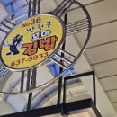 박원균꼬마김밥 이미지