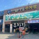 중부동 양산시교육청 앞 ∼ 남부시장 앞 | [양산 중부동] 양산남부시장 공영주차장 주차요금 화장실