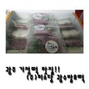 (주)미소당 광수발효떡 | 광주 기정떡 맛집!! (주) 미소당 광수발효떡!!
