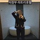 24시 멀티편의점 | 의정부숙소 비즈니스호텔 라트리 데이트 숙소추천 위치·가성비·청결 모두 만족한 1박