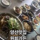 텃밭양산점 | 양산맛집 원희가든 연잎한방오리백숙 보양식 먹은 후기