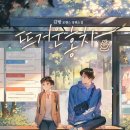 (킬링힐링)미묘한 견주생활 | [일상 로맨스] 뜨거운 홍차 (김빵) - 나는 사랑을 아직 몰라