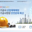 한국전기공사협회안전기술원 이미지