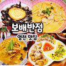영천 맛집 분위기 좋고 맛있는 영천 중국집 보배반점