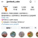쫀떡케이크 이미지