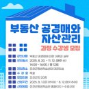 부동산 공경매와 자산관리 이미지