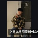 어뮤즈뮤직플레이스학원