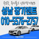 중원자동차정비 | 성남 장기렌트, | 초기비용 0원으로 신차 출고! 성남 장기렌트카, 합리적 이용 가이드