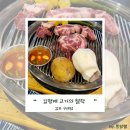 김형제 고기의 철학 구래점 | 김포 | 김형제 고기의 철학 구래점 | 고기 오마카세느낌이에요.♡︥