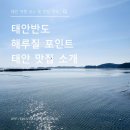 서산-동부-비상-18 | [태안] 3월 태안 해루질 포인트 및 물때, 태안 맛집, 게국지 맛집, 게장 맛집, 태안 5일장, 태안여행