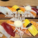 암사초밥