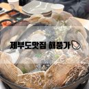 해품가 바다를품은횟집 | [제부도 맛집] 해품가 바다를 품은 횟집(ft. 조개찜) 내돈내산 솔직후기