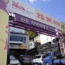 명장정수사업소 경비실 | 넥센타이어 렌탈 넥스트레벨 교체 후기