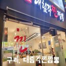 대림각찐짬뽕 이미지