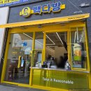 빽다방 광주고산점