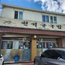 UR(나주시)-[영산로]-상-7 | [나주 맛집] 오늘 점심은 "천석골국밥"