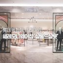 롯데백화점 프리미엄 세레모니웨어샵 ‘살롱드샬롯’