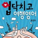 여행영어 이미지