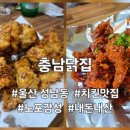 충남닭집 이미지