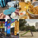 덴푸라투어 이미지