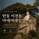 불당골 마애여래입상 | 안동 가볼만한곳｜안동 여행 이천동 마애여래입상 안동 보물 제 115호 보고 온 후기