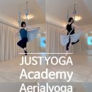 [저스트요가아카데미] [플라잉요가,자격증반 ] 지도자반 26년 1월 평일반(월요반/화요반/수요반/목요반), 주말반(토.일) 모집 이미지