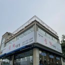 철이네축산 - 부평구 부흥로 324 | 철이네축산