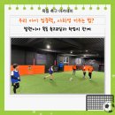 목동서로10길 | 우리 아이 집중력, 사회성 키우는 법? 발렌시아 목동 축구교실과 학업의 관계