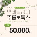 연세클리어의원 이미지