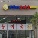 복덩이순대국 이미지