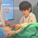월미로4 | [드림닥터 인천점] 방학 체험 추천! 아이가 진짜 의사가 되는 드림닥터 인천점 후기