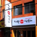 레알떡볶이 이미지