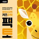 다산채움수학학원