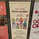 디스커버리키즈롯데평촌 | 안양 평촌 롯데백화점 팝업 베이비페어 BeFe X Lotte 베이비&키즈페어