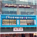 해물손칼국수 이미지